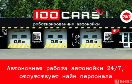 Франшиза 100Cars — логотип