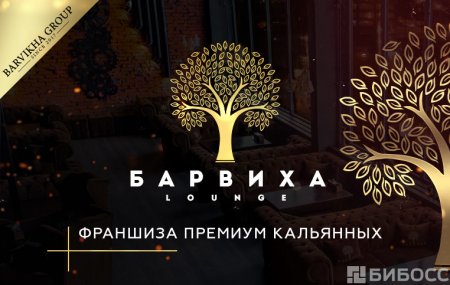 Франшиза Барвиха Lounge — логотип