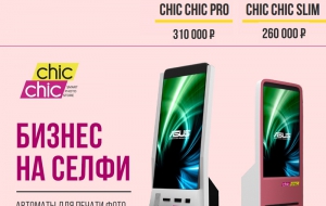 Франшиза Chic Chic — логотип