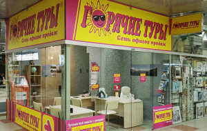 Франшиза Горячие Туры — логотип