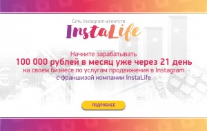 Франшиза Instalife — логотип