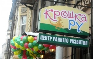 Франшиза Крошка Ру — логотип
