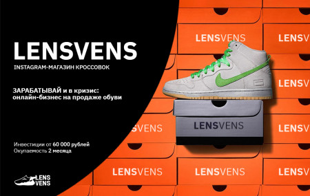 Франшиза Lensvens Shop — логотип