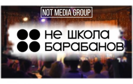 Франшиза Не Школа Барабанов — логотип
