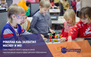 Франшиза Роболаб Kids — логотип