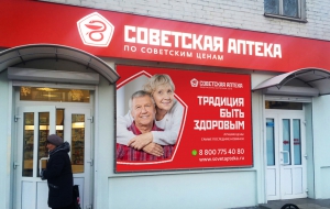 Франшиза Советская Аптека — логотип