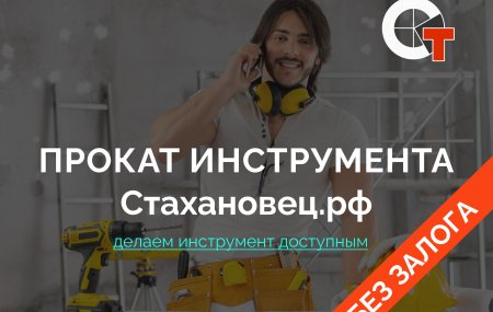 Франшиза Стахановец.Рф — логотип
