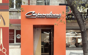 Франшиза Стрижевский — логотип
