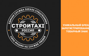 Франшиза Стройтакси — логотип