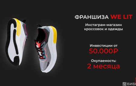 Франшиза We Lit — логотип
