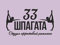 Франшиза 33 Шпагата