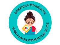 Франшиза Бабушка Приехала
