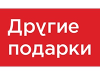 Франшиза Другие Подарки