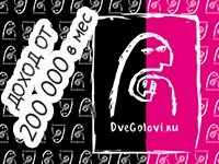 Франшиза Dvegolovi