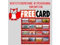 Франшиза Freecard