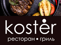 Франшиза Koster